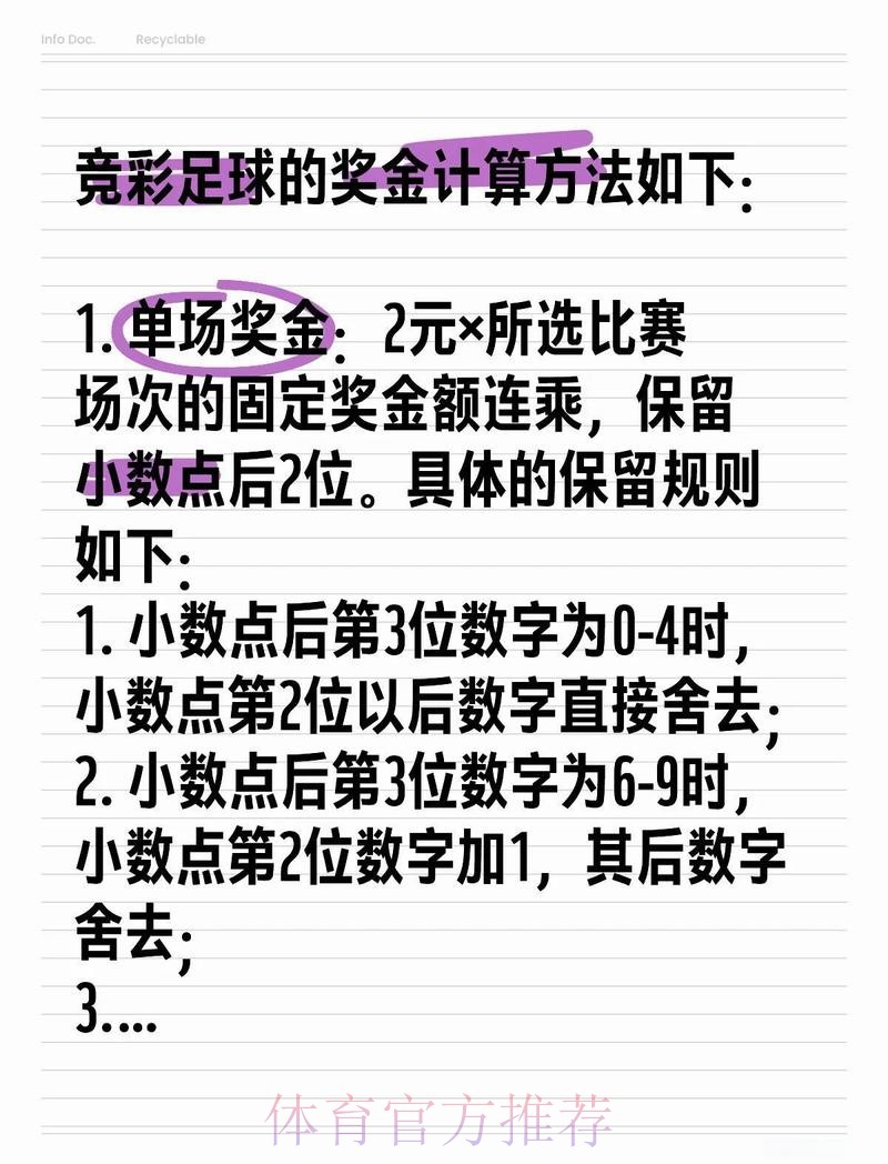 足彩网能否进行世界杯投注解析