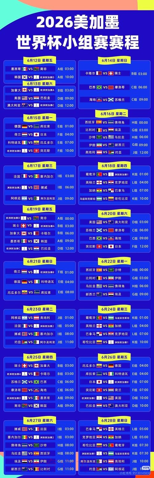 2026世界杯直播网站推荐平台大全 2026世界杯直播网站推荐平台大全