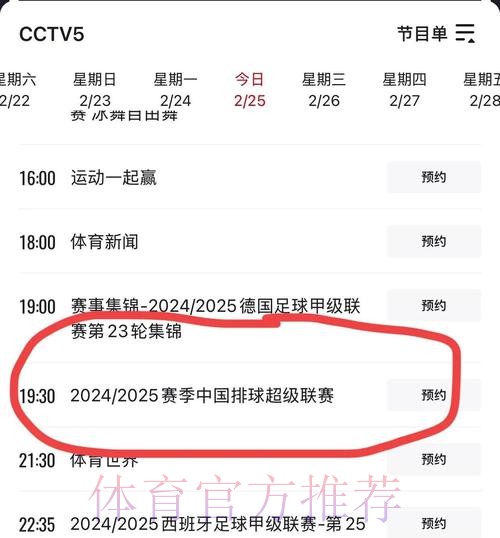 如何免费观看CCTV5的世界杯预选赛直播 如何免费观看CCTV5的世界杯预选赛直播