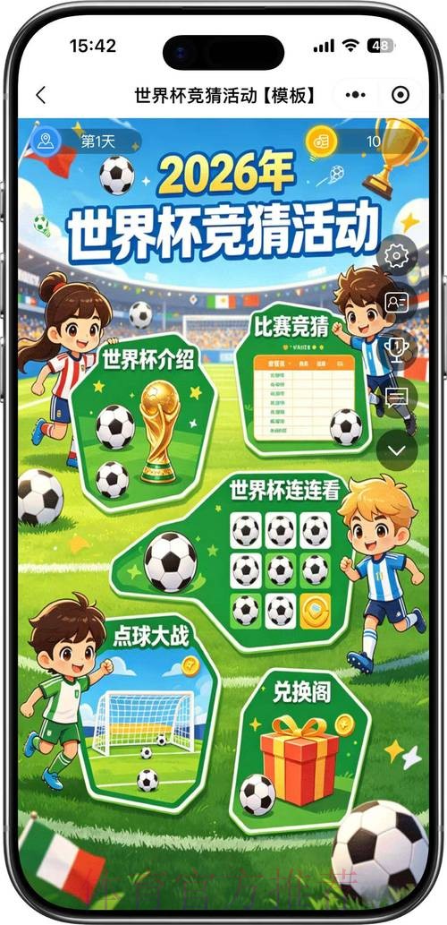 2026世界杯外围平台推荐与竞猜攻略 2026世界杯外围平台推荐与竞猜攻略